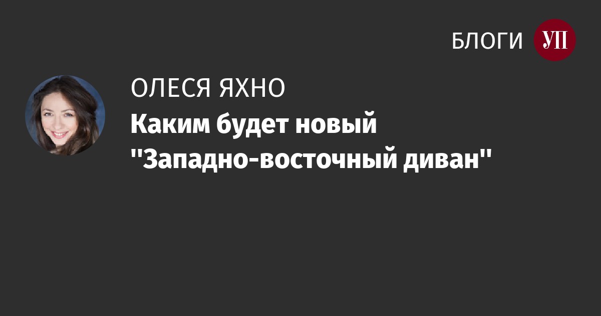 Западно восточный диван оркестр