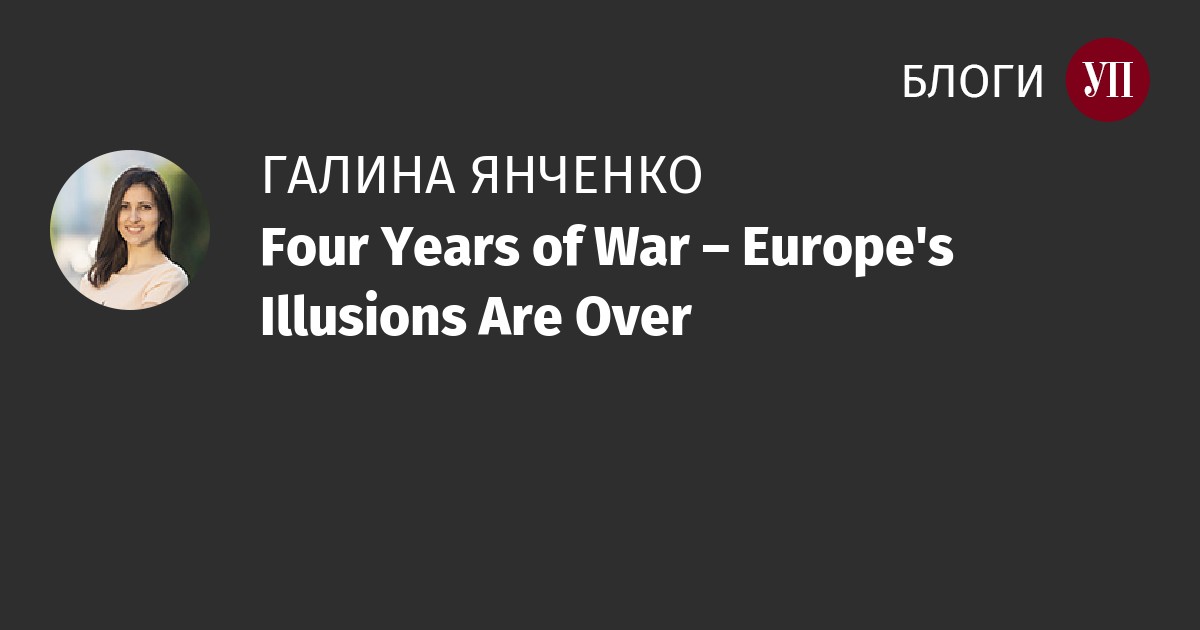 Галина Янченко: Four Years of War – Europe's Illusions Are Over